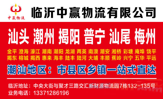 临沂到鹤壁物流公司-临沂中赢物流